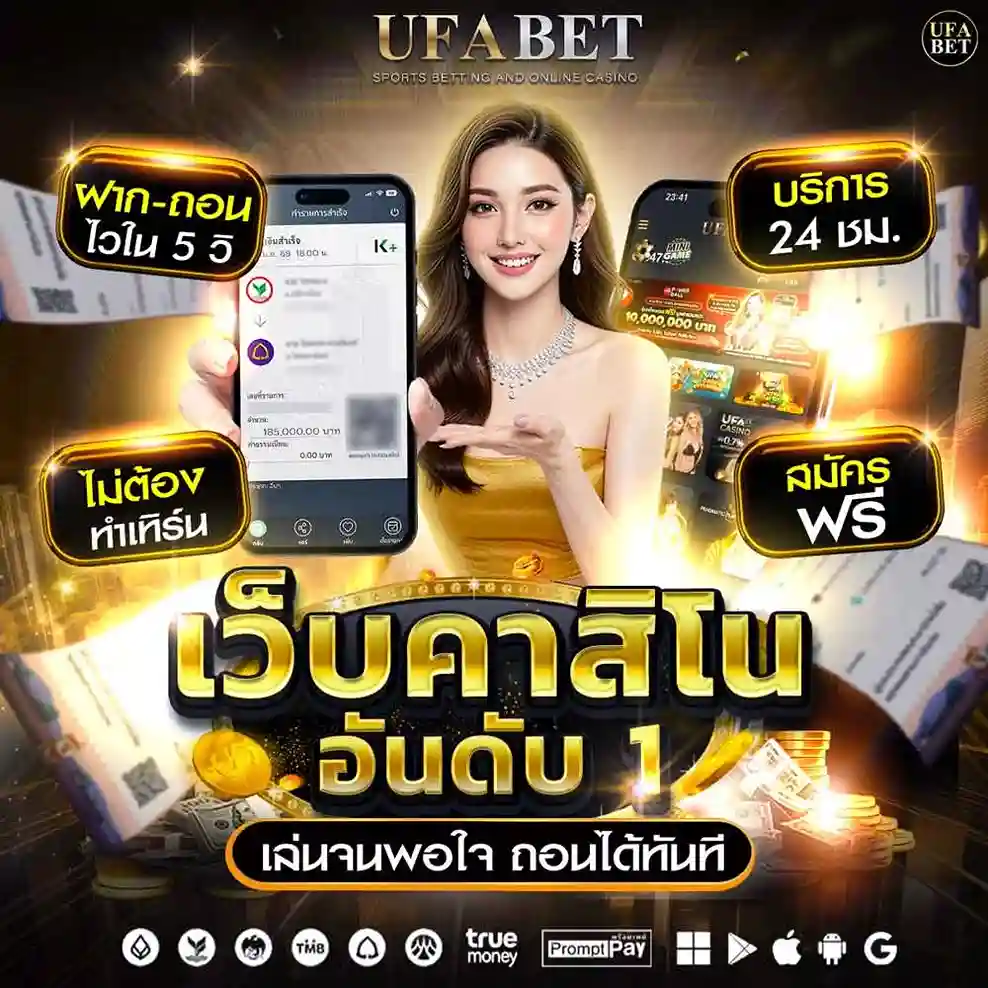 ทางเข้า UFABET